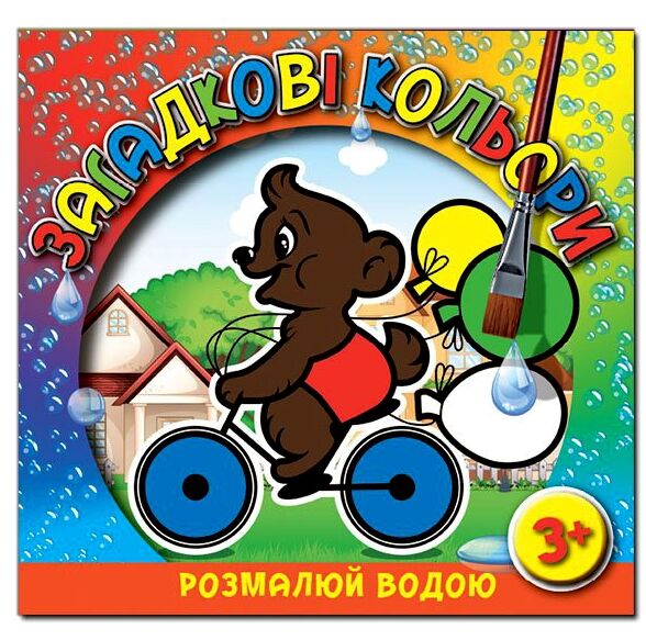 Загадкові кольори Ведмедик Глорія Ціна (цена) 18.60грн. | придбати  купити (купить) Загадкові кольори Ведмедик Глорія доставка по Украине, купить книгу, детские игрушки, компакт диски 0