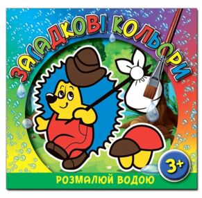 Загадкові кольори Їжачок "Глорія"