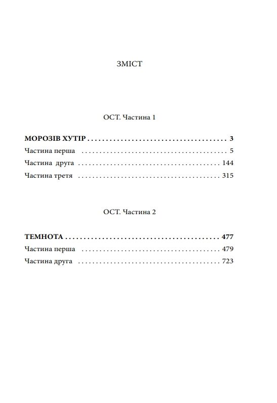 ОСТ Морозів хутір частина 1 Темнота частина 2 Ціна (цена) 950.64грн. | придбати  купити (купить) ОСТ Морозів хутір частина 1 Темнота частина 2 доставка по Украине, купить книгу, детские игрушки, компакт диски 1