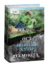 ОСТ Морозів хутір частина 1 Темнота частина 2 Ціна (цена) 950.64грн. | придбати  купити (купить) ОСТ Морозів хутір частина 1 Темнота частина 2 доставка по Украине, купить книгу, детские игрушки, компакт диски 0