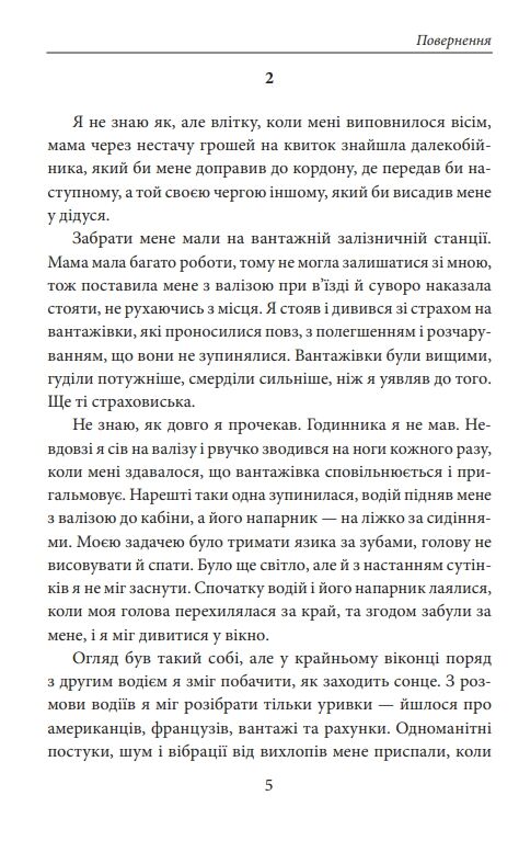 Повернення Ціна (цена) 345.05грн. | придбати  купити (купить) Повернення доставка по Украине, купить книгу, детские игрушки, компакт диски 4
