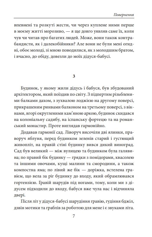 Повернення Ціна (цена) 345.05грн. | придбати  купити (купить) Повернення доставка по Украине, купить книгу, детские игрушки, компакт диски 6