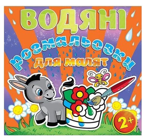 Розм водяні для малят Квітка Глорія Ціна (цена) 33.40грн. | придбати  купити (купить) Розм водяні для малят Квітка Глорія доставка по Украине, купить книгу, детские игрушки, компакт диски 0