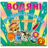 Розм водяні для малят Лійка Глорія Ціна (цена) 33.40грн. | придбати  купити (купить) Розм водяні для малят Лійка Глорія доставка по Украине, купить книгу, детские игрушки, компакт диски 0