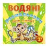 Розм водяні для малят Люстерко Глорія Ціна (цена) 33.40грн. | придбати  купити (купить) Розм водяні для малят Люстерко Глорія доставка по Украине, купить книгу, детские игрушки, компакт диски 0