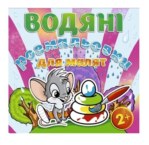 Розм водяні для малят Пірамідка Глорія Ціна (цена) 33.40грн. | придбати  купити (купить) Розм водяні для малят Пірамідка Глорія доставка по Украине, купить книгу, детские игрушки, компакт диски 0