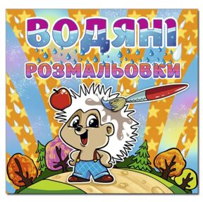 Розм водяні Їжачок "Глорія"