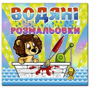Розм водяні Левеня "Глорія"