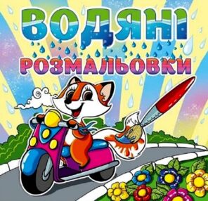 Розм водяні Лисичка "Глорія"