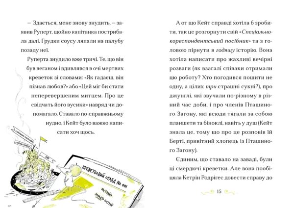 Справа для Кейт Поклик сріблястого хитуна Ціна (цена) 210.00грн. | придбати  купити (купить) Справа для Кейт Поклик сріблястого хитуна доставка по Украине, купить книгу, детские игрушки, компакт диски 3