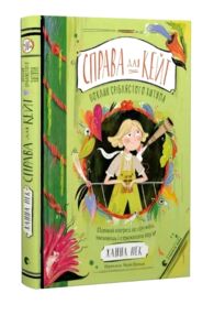 Справа для Кейт Поклик сріблястого хитуна