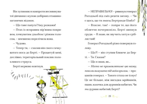 Справа для Кейт Поклик сріблястого хитуна Ціна (цена) 210.00грн. | придбати  купити (купить) Справа для Кейт Поклик сріблястого хитуна доставка по Украине, купить книгу, детские игрушки, компакт диски 5