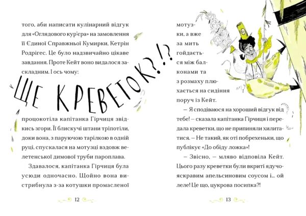 Справа для Кейт Поклик сріблястого хитуна Ціна (цена) 210.00грн. | придбати  купити (купить) Справа для Кейт Поклик сріблястого хитуна доставка по Украине, купить книгу, детские игрушки, компакт диски 2