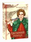 Таємний посол Ціна (цена) 845.02грн. | придбати  купити (купить) Таємний посол доставка по Украине, купить книгу, детские игрушки, компакт диски 0