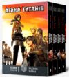 Атака титанів Колекційний бокс томи 1-4 манга Ціна (цена) 870.00грн. | придбати  купити (купить) Атака титанів Колекційний бокс томи 1-4 манга доставка по Украине, купить книгу, детские игрушки, компакт диски 0