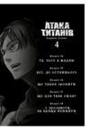 Атака титанів Колекційний бокс томи 1-4 манга Ціна (цена) 870.00грн. | придбати  купити (купить) Атака титанів Колекційний бокс томи 1-4 манга доставка по Украине, купить книгу, детские игрушки, компакт диски 4