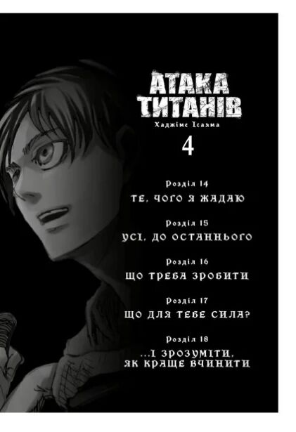 Атака титанів Колекційний бокс томи 1-4 манга Ціна (цена) 870.00грн. | придбати  купити (купить) Атака титанів Колекційний бокс томи 1-4 манга доставка по Украине, купить книгу, детские игрушки, компакт диски 4