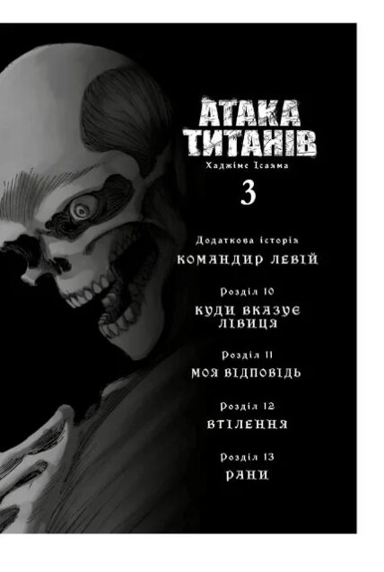 Атака титанів Колекційний бокс томи 1-4 манга Ціна (цена) 870.00грн. | придбати  купити (купить) Атака титанів Колекційний бокс томи 1-4 манга доставка по Украине, купить книгу, детские игрушки, компакт диски 3