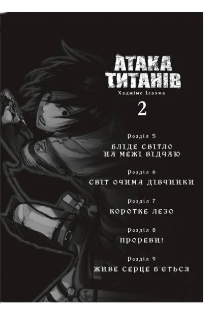Атака титанів Колекційний бокс томи 1-4 манга Ціна (цена) 870.00грн. | придбати  купити (купить) Атака титанів Колекційний бокс томи 1-4 манга доставка по Украине, купить книгу, детские игрушки, компакт диски 2
