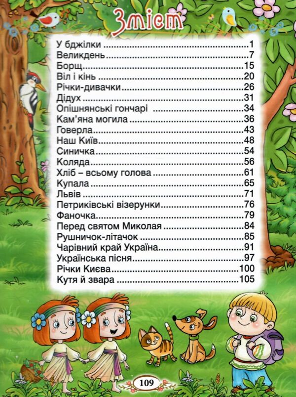 Віночок Оповідання про Україну Глорія Ціна (цена) 215.30грн. | придбати  купити (купить) Віночок Оповідання про Україну Глорія доставка по Украине, купить книгу, детские игрушки, компакт диски 1