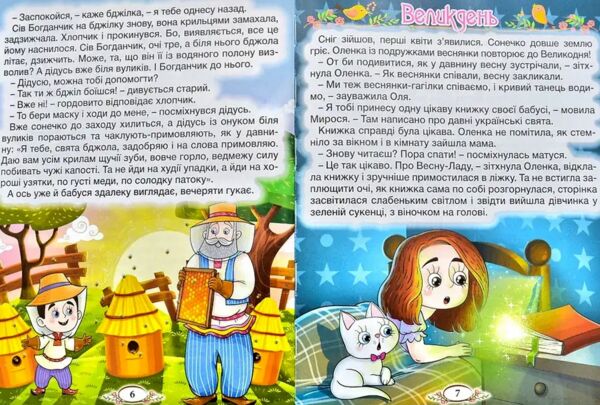 Віночок Оповідання про Україну Глорія Ціна (цена) 215.30грн. | придбати  купити (купить) Віночок Оповідання про Україну Глорія доставка по Украине, купить книгу, детские игрушки, компакт диски 8