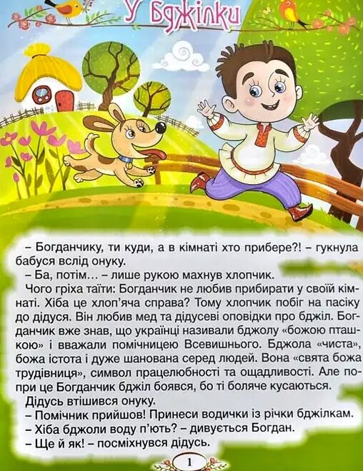 Віночок Оповідання про Україну Глорія Ціна (цена) 215.30грн. | придбати  купити (купить) Віночок Оповідання про Україну Глорія доставка по Украине, купить книгу, детские игрушки, компакт диски 5