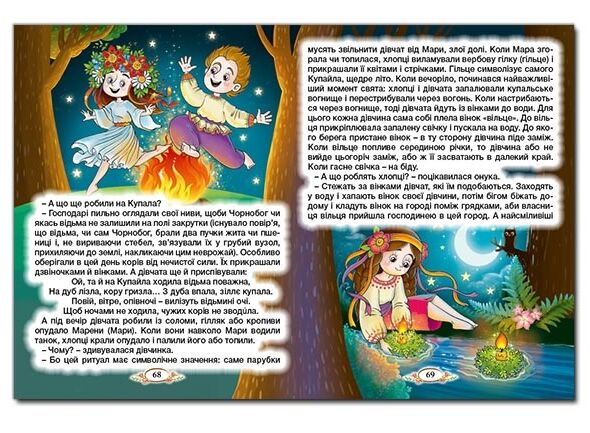 Віночок Оповідання про Україну Глорія Ціна (цена) 215.30грн. | придбати  купити (купить) Віночок Оповідання про Україну Глорія доставка по Украине, купить книгу, детские игрушки, компакт диски 3