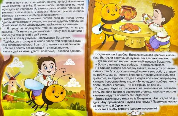 Віночок Оповідання про Україну Глорія Ціна (цена) 215.30грн. | придбати  купити (купить) Віночок Оповідання про Україну Глорія доставка по Украине, купить книгу, детские игрушки, компакт диски 7