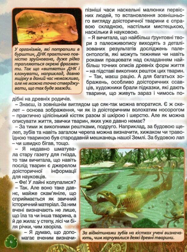 Доісторичні тварини у казках та оповіданнях Глорія Ціна (цена) 215.30грн. | придбати  купити (купить) Доісторичні тварини у казках та оповіданнях Глорія доставка по Украине, купить книгу, детские игрушки, компакт диски 3