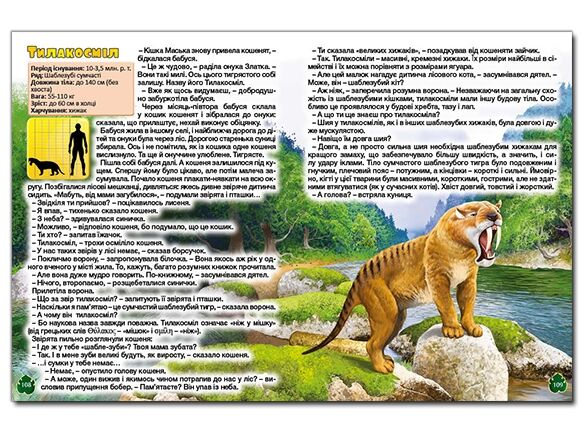 Доісторичні тварини у казках та оповіданнях Глорія Ціна (цена) 215.30грн. | придбати  купити (купить) Доісторичні тварини у казках та оповіданнях Глорія доставка по Украине, купить книгу, детские игрушки, компакт диски 4