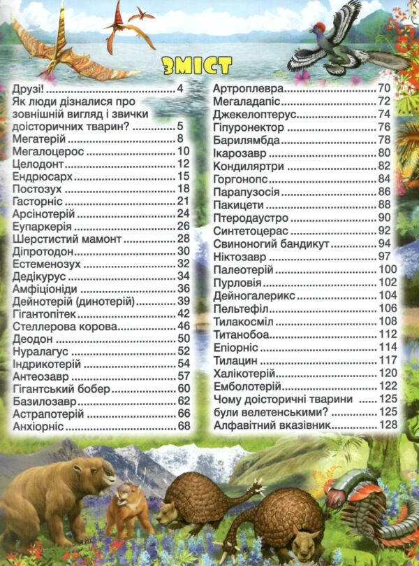 Доісторичні тварини у казках та оповіданнях Глорія Ціна (цена) 215.30грн. | придбати  купити (купить) Доісторичні тварини у казках та оповіданнях Глорія доставка по Украине, купить книгу, детские игрушки, компакт диски 1