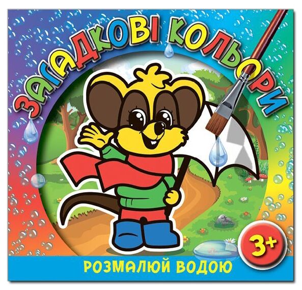 Загадкові кольори Мишеня Глорія Ціна (цена) 18.60грн. | придбати  купити (купить) Загадкові кольори Мишеня Глорія доставка по Украине, купить книгу, детские игрушки, компакт диски 0