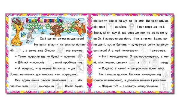 Казочки-читаночки Салатова Ціна (цена) 37.10грн. | придбати  купити (купить) Казочки-читаночки Салатова доставка по Украине, купить книгу, детские игрушки, компакт диски 1