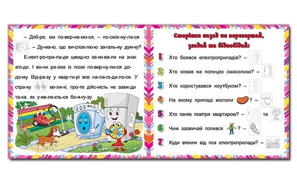 Казочки-читаночки Салатова Ціна (цена) 37.10грн. | придбати  купити (купить) Казочки-читаночки Салатова доставка по Украине, купить книгу, детские игрушки, компакт диски 2