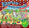 Казочки-читаночки Шоколадна  Ціна (цена) 37.10грн. | придбати  купити (купить) Казочки-читаночки Шоколадна  доставка по Украине, купить книгу, детские игрушки, компакт диски 0