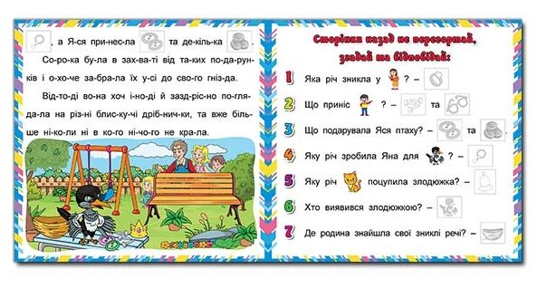 Казочки-читаночки Шоколадна  Ціна (цена) 37.10грн. | придбати  купити (купить) Казочки-читаночки Шоколадна  доставка по Украине, купить книгу, детские игрушки, компакт диски 2