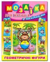 Мозаїка для малюків з наліпками Мавпа Глорія Ціна (цена) 40.80грн. | придбати  купити (купить) Мозаїка для малюків з наліпками Мавпа Глорія доставка по Украине, купить книгу, детские игрушки, компакт диски 0