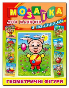 Мозаїка для малюків з наліпками Поросятко "Глорія"