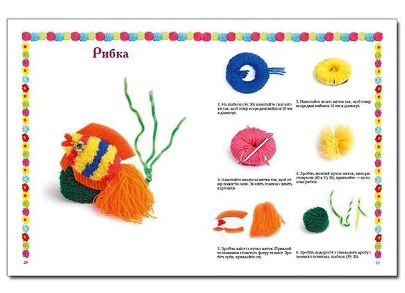 Чарівна майстерня.Іграшки з помпонів Глорія Ціна (цена) 26.00грн. | придбати  купити (купить) Чарівна майстерня.Іграшки з помпонів Глорія доставка по Украине, купить книгу, детские игрушки, компакт диски 2