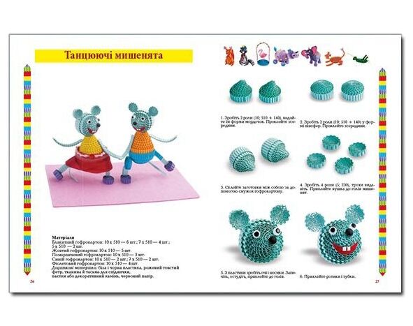 Чарівна майстерня.Кумедні тварини в 3D квілінг Глорія Ціна (цена) 26.00грн. | придбати  купити (купить) Чарівна майстерня.Кумедні тварини в 3D квілінг Глорія доставка по Украине, купить книгу, детские игрушки, компакт диски 3