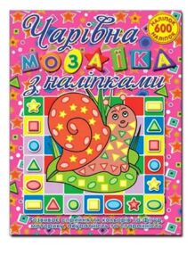 Чарівна мозаїка з наліпками Равлик "Глорія"