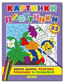 картинки-павутинки фіолетова