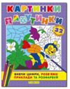 картинки-павутинки фіолетова Ціна (цена) 28.80грн. | придбати  купити (купить) картинки-павутинки фіолетова доставка по Украине, купить книгу, детские игрушки, компакт диски 0