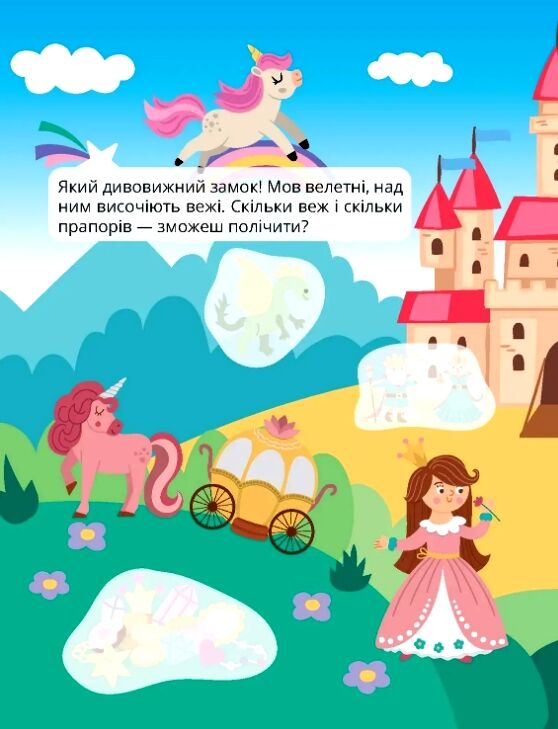 Знайди і приклей Принцеси Ціна (цена) 28.00грн. | придбати  купити (купить) Знайди і приклей Принцеси доставка по Украине, купить книгу, детские игрушки, компакт диски 2