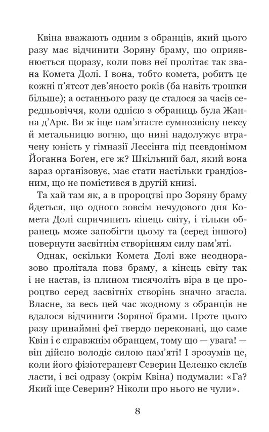 Незабудка Те що тримає цей дивний світ книга 3 Ціна (цена) 480.00грн. | придбати  купити (купить) Незабудка Те що тримає цей дивний світ книга 3 доставка по Украине, купить книгу, детские игрушки, компакт диски 3
