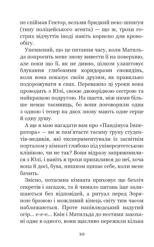 Незабудка Те що тримає цей дивний світ книга 3 Ціна (цена) 480.00грн. | придбати  купити (купить) Незабудка Те що тримає цей дивний світ книга 3 доставка по Украине, купить книгу, детские игрушки, компакт диски 5