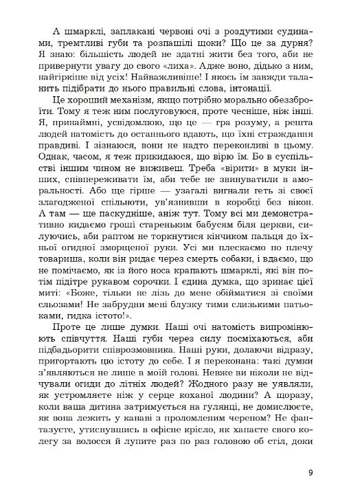 Гадюка в полі Ціна (цена) 162.80грн. | придбати  купити (купить) Гадюка в полі доставка по Украине, купить книгу, детские игрушки, компакт диски 7