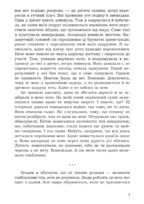 Гадюка в полі Ціна (цена) 162.80грн. | придбати  купити (купить) Гадюка в полі доставка по Украине, купить книгу, детские игрушки, компакт диски 5