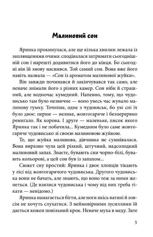 Пірнач Ціна (цена) 333.80грн. | придбати  купити (купить) Пірнач доставка по Украине, купить книгу, детские игрушки, компакт диски 4