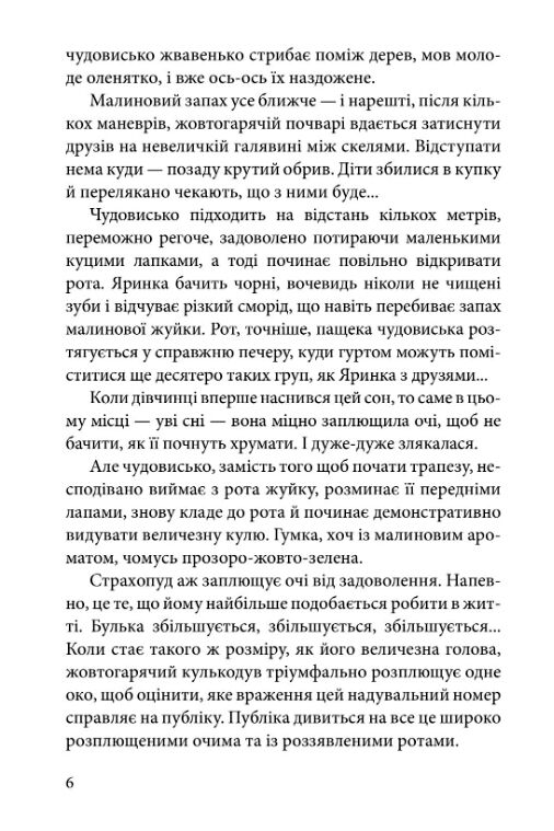 Пірнач Ціна (цена) 333.80грн. | придбати  купити (купить) Пірнач доставка по Украине, купить книгу, детские игрушки, компакт диски 5
